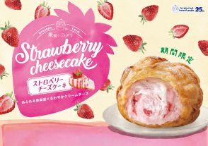 ビアードパパ「ストロベリーチーズケーキ」7月1日発売、果実感とさわやかなクリームチーズの7月限定シュークリーム、「ブラックモンブランシュー」も同日発売