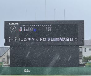 公立進学校の福岡、７回コールド勝ち目前で大会初の雨天継続試合／福岡