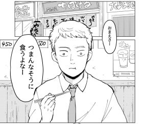 【漫画家に聞く】「おまえ、つまんなそうに食うよな」ーー感情が表に出づらい男が最高のケーキに出会うSNS漫画に共感