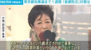 東京都知事選挙まで1週間 各候補が都民の生活を守る「首都防災」への対策打ち出す