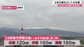30日夕方から7月2日にかけ長野県内で大雨の恐れ　気象台は土砂災害などに十分な注意を呼びかけ
