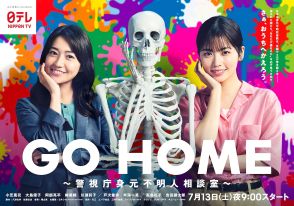 小芝風花主演『GO HOME』主題歌はヨルシカ書き下ろし　「ドラマ全体を優しく包み込む」
