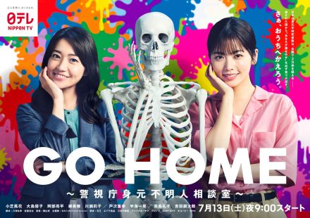 ヨルシカが『GO HOME』主題歌を書き下ろし　タイトル＆楽曲は初回放送で解禁　小芝風花「なんて愛にあふれた優しい曲なんだろうと」