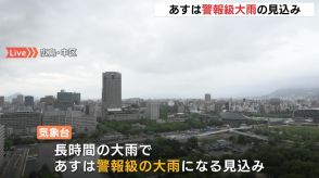 7月1日は警報級の大雨になる見込み　気象台が土砂災害に警戒呼びかけ　広島