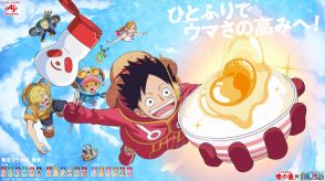 「ONE PIECE」ルフィたちが味の素の瓶に、今日から全18種発売　コラボCMも放送