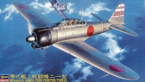 ハセガワ、プラモデル「三菱 A6M2b 零式艦上戦闘機 21型」再販分を本日出荷開始！