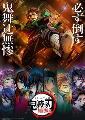 アニメ『鬼滅の刃』クライマックス「無限城編」、劇場版三部作で制作決定！