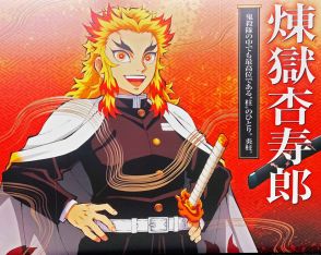 ＜鬼滅の刃＞最終話に煉獄さん登場で話題　「頼んだぞ！」粋な演出に号泣の嵐でトレンド席巻