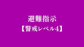 山口市が避難指示発令・大歳地区1041世帯に