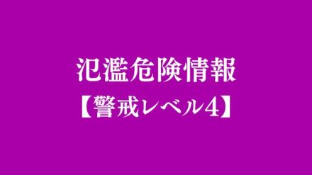 山口市の仁保川に警戒レベル4の河川氾濫危険情報発表・午前4時5分