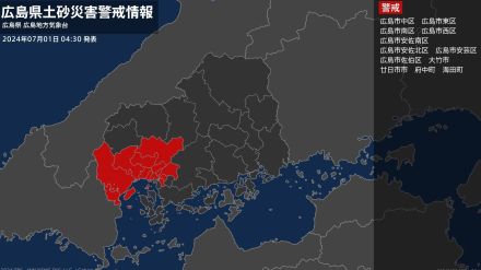 【土砂災害警戒情報】広島県・海田町に発表