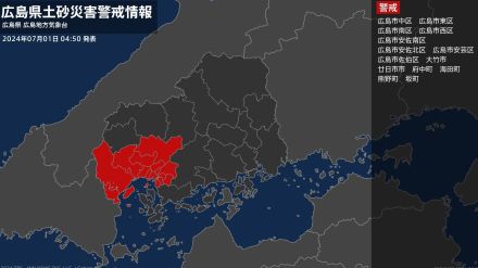 【土砂災害警戒情報】広島県・熊野町、坂町に発表