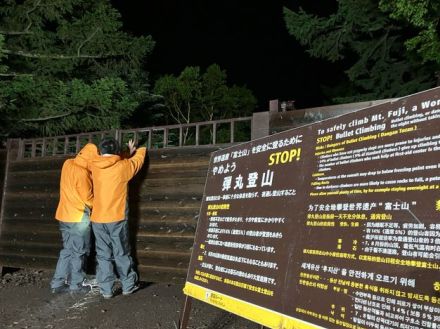 富士山が山開き 初の「登山規制」始まる 山梨側・吉田ルート 通行料徴収も  山梨県