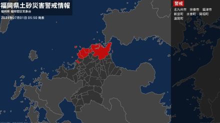 【土砂災害警戒情報】福岡県・新宮町、水巻町、遠賀町に発表