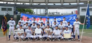 福岡ウイングス11年ぶり5度目V　夏季九州選手権九州北部地区大会　ホークスカップ出場権も獲得　【フレッシュリーグ通信】