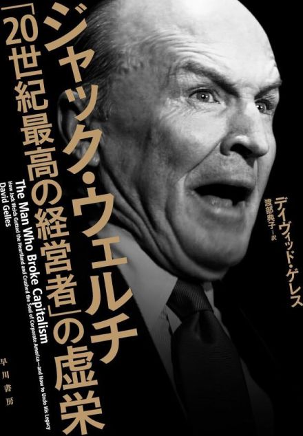 社長の給与は「従業員の十数倍」から「数十～数百倍」に…“良い会社”の定義そのものを変えた、1人の発明家の存在