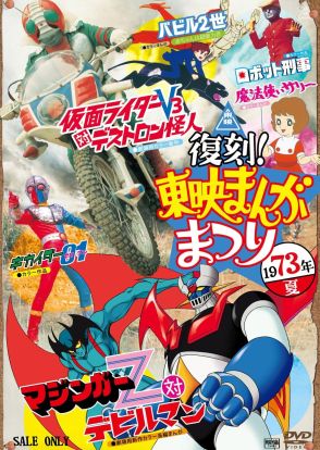 現代では絶対不可能? 昭和キッズを大興奮させた「東映まんがまつり」のヤバすぎラインナップ