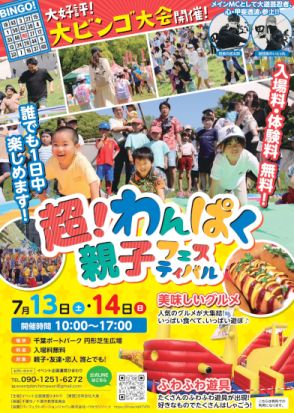 千葉ポートパークで「超！わんぱく親子フェスティバル」開催、入場無料で1日中遊べる