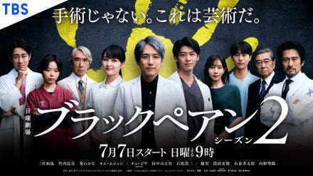 二宮和也主演「ブラックペアン シーズン2」が「ミシュランガイド」と“一流”テーマにコラボ