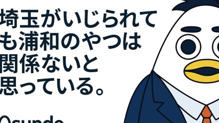 高校無償化よりメリットある…子育て世代の家探しに見る「埼玉」今どき教育事情　人気不動産アカウントに聞く、県南の最新事情