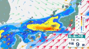 西日本から東日本は2日にかけ「大雨」　東海・近畿も警報級大雨のおそれ　土砂災害・河川の氾濫に厳重警戒　山陰も24時間雨量「150ミリ」予想