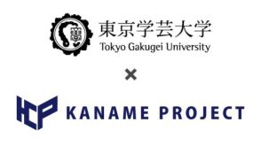 教員の学びを支援する東京学芸大学のシステム構築をサポート、カナメプロジェクト