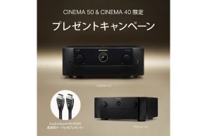 マランツ、AVアンプ「CINEMA 40」「CINEMA 50」購入者にAudioQuest製HDMIケーブルをプレゼント