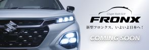 スズキ、新型コンパクトSUV「フロンクス」先行情報を公開 2024年秋ごろ日本で発売予定