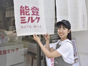 「能登ミルク」復活へ一歩　石川・七尾、ジェラート店営業再開
