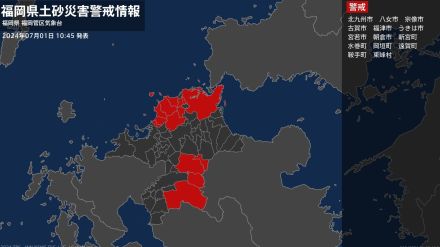 【土砂災害警戒情報】福岡県・朝倉市、東峰村に発表