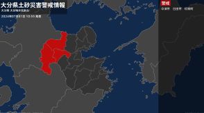 【土砂災害警戒情報】大分県・玖珠町に発表