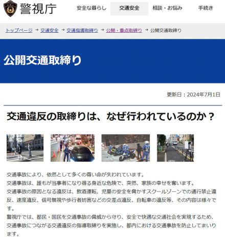 警視庁、7月の速度違反・重点取り締まり場所一覧