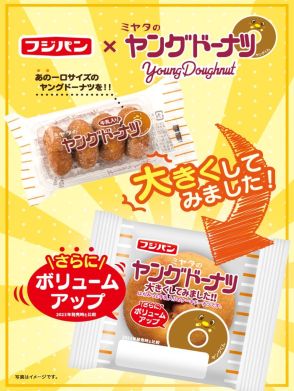 フジパン「ヤングドーナツ大きくしてみました！！」発売！　おなじみ“一口サイズ”が約7倍の大きさに