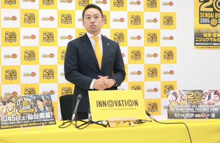 Ｂ１仙台 　新テーマは「ＩＮＮＯＶＡＩＴＩＯＮ」…２４―２５シーズンの方針や開幕試合を発表