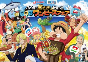 イトーヨーカドー×ONE PIECE「夏の宴 ワンピースフェア」実施。“ハト島”でお宝グッズ/食材を手に入れよう！