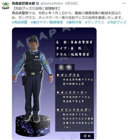 青森県警、７月１日からサングラス着用可能に　ネッククーラーなど冷却グッズ活用も推奨