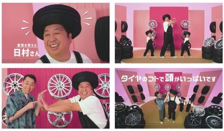 日村の頭がタイヤに、バナナマン出演CM