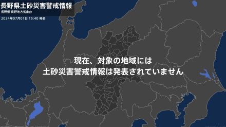 ＜解除＞【土砂災害警戒情報】長野県・乗鞍上高地