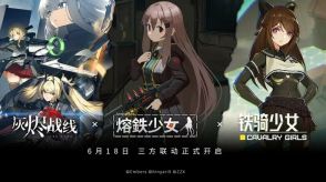 戦う少女が勢ぞろい！『アッシュアームズ-灰燼戦線-』×『溶鉄のマルフーシャ』×『鉄騎の少女』三方コラボ7月11日より開催