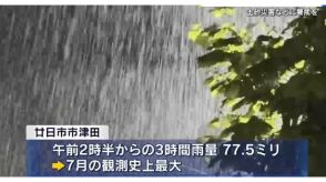 ２日未明に再び強い雨の恐れ　引き続き警戒を　広島
