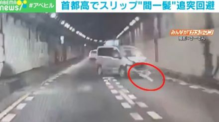 あり得ないことが首都高で起きた！ 目の前の車が衝突して「横に一回転」→弾け飛んだバンパーが迫る！ 無事なのか？