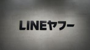 LINEヤフーがネイバーとの資本関係見直しは「短期的には困難」と認識示す　LINE利用者の個人情報44万件流出で再発防止策を提出