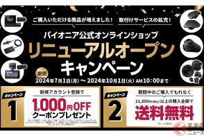 パイオニア公式オンラインショップがリニューアルオープン！ ラインナップ拡充　記念のキャンペーンも開始