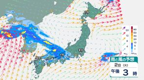 西日本から東日本にかけては2日（火）にかけ「大雨」のおそれ　中国地方で24時間雨量「150ミリ」予想　関東でも大雨となる所がある可能性