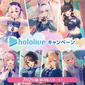 「ホロライブ」×ローソンコラボキャンペーンが本日7月2日7時より開催