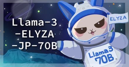 ELYZA、「GPT-4」を上回る日本語性能のLLMを開発