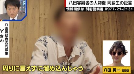 八田容疑者の同級生たちから新たな証言「真面目で溜め込むタイプ」「突っかかるとキレやすい」 小学校時代の“卒業アルバム”の姿