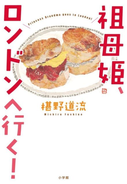 ファーストクラス、5つ星ホテル、旅費は全額親戚持ち…「姫」のようにわがままな80歳祖母とのロンドン旅行