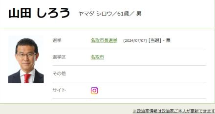 30日告示の名取市長選挙｜現職の山田司郎氏が無投票で当選　宮城県