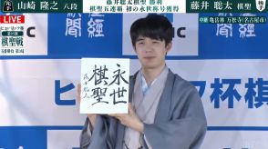 永世棋聖獲得の藤井聡太棋聖「声かけると未来が変わってしまうかも」過去の自分へのアドバイス問われ“神対応”